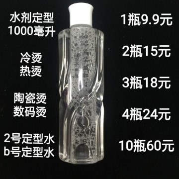 Hairdresser Supplies Wholesale Roll Head Bronzing Agents Quick Thermoplastic Cold Ceramic Digiironing 2-2 B Dose Stereotyped Water