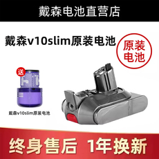 Топливный элемент 适配戴森吸尘器v10原装电池slim轻量万向omni电源锂电正品配件