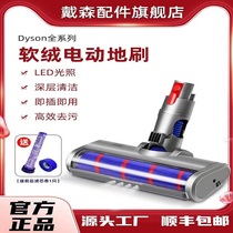 Suitable for Dyson vacuum cleaner soft velvet roller suction head floor brush roller brush brush head accessories V6V7V8V10V11