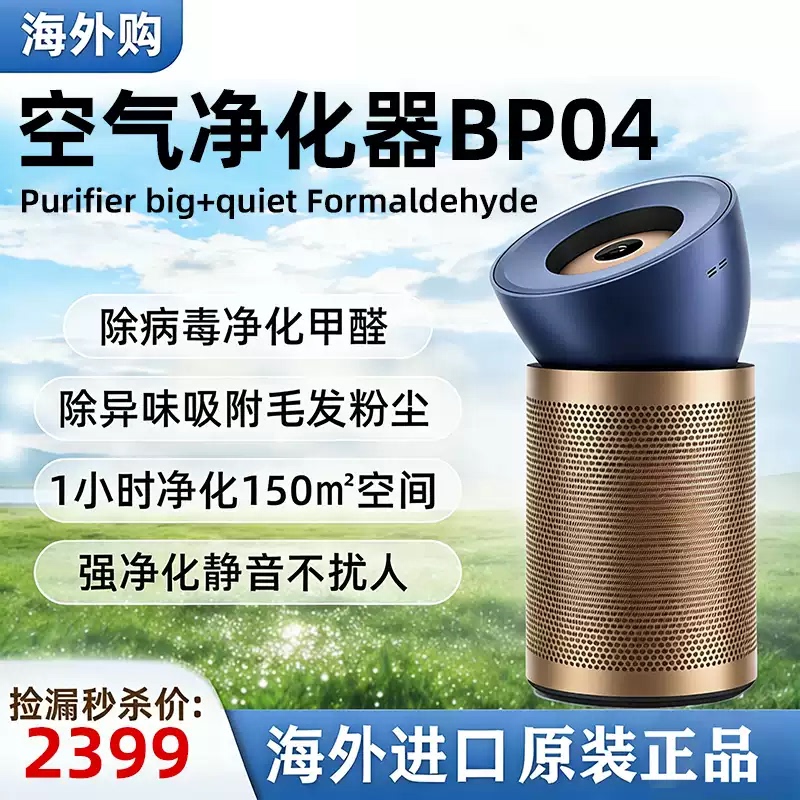 Dyson Air Purifier Bp04Bp0302 Maternal and Infant Silent Purification Removes Formaldehyde Allergies, Smoking, Pets and Removes Odors Dyson Air Purifier Bp04Bp0302 Maternal and Infant Silent Purification Removes Formaldehyde Allergies, Smoking, Pets and Removes Odors