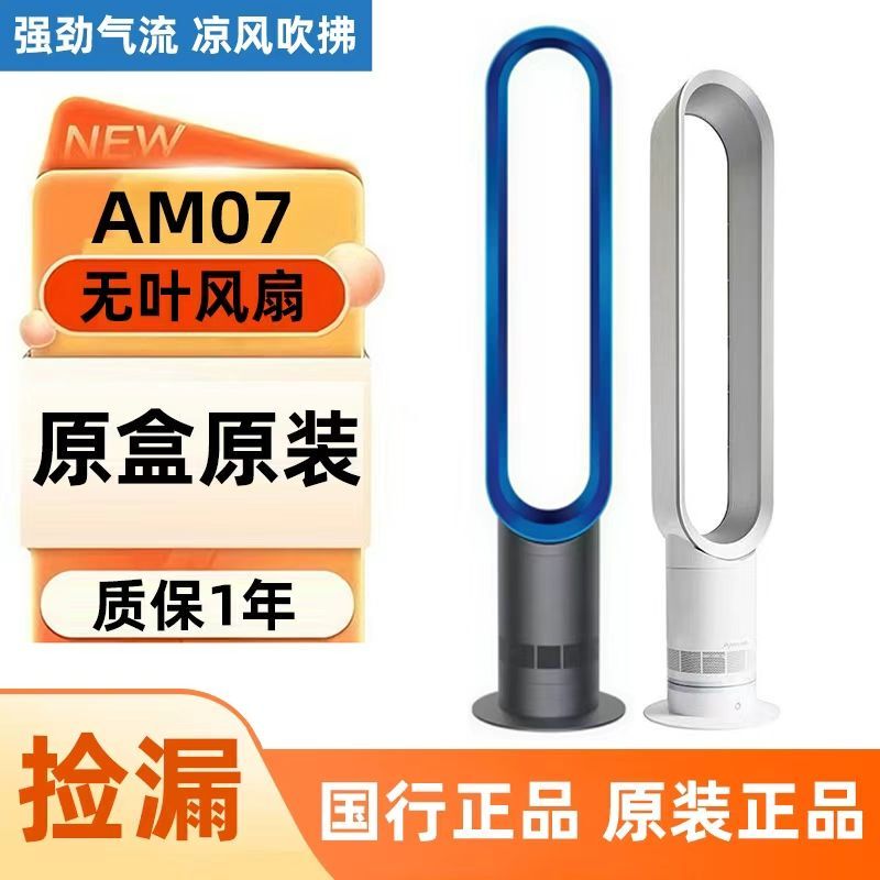 Dyson Am07 Bladeless Fan Cool Breeze Am11 Cooling and Heating Electric Fan Child Safety Household Smart Floor Fan