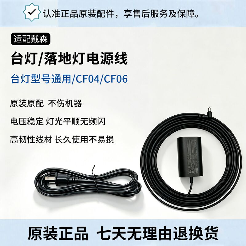 Original Dyson Smart Sensor Table Lamp Floor Lamp Power Adapter Cd05Cd06Cf04Cf06 Power Cord