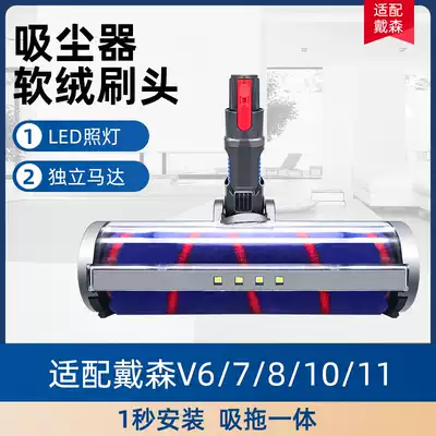 Adapting Dyson Dyson vacuum cleaner soft velvet Roller suction head floor brush roller brush brush head accessories V6V7V8V10V11