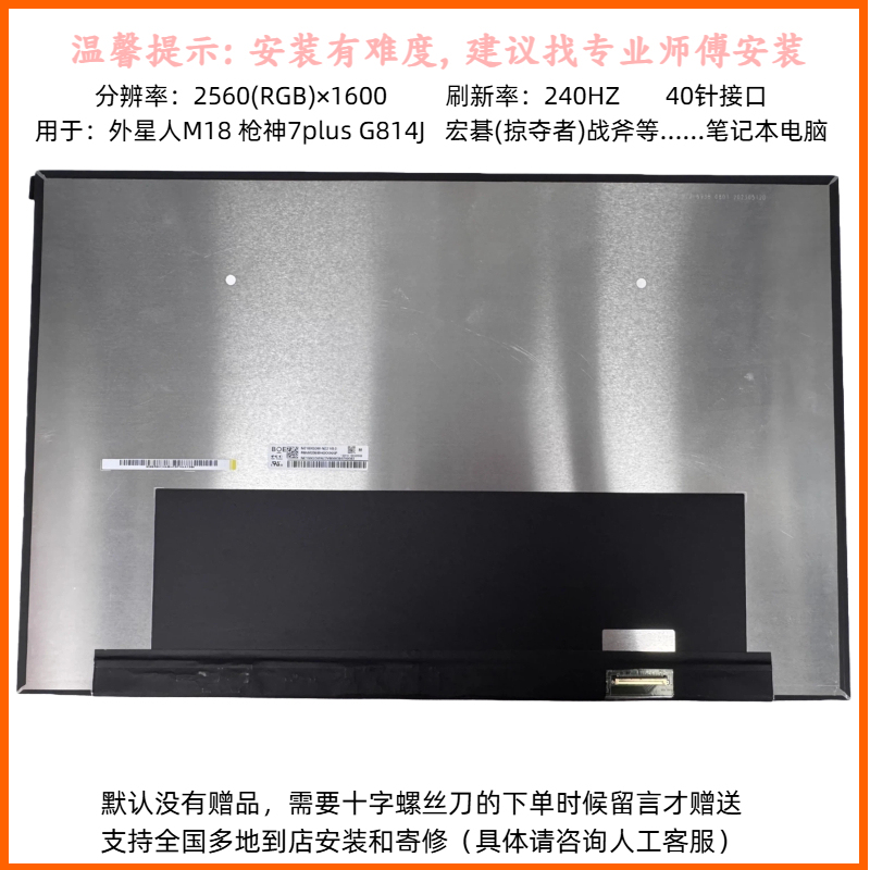 18inch Acer (Predator) Tomahawk Ne180Qdm Nzc Nz2 2.5K 240Hz Lcd Screen Replacement