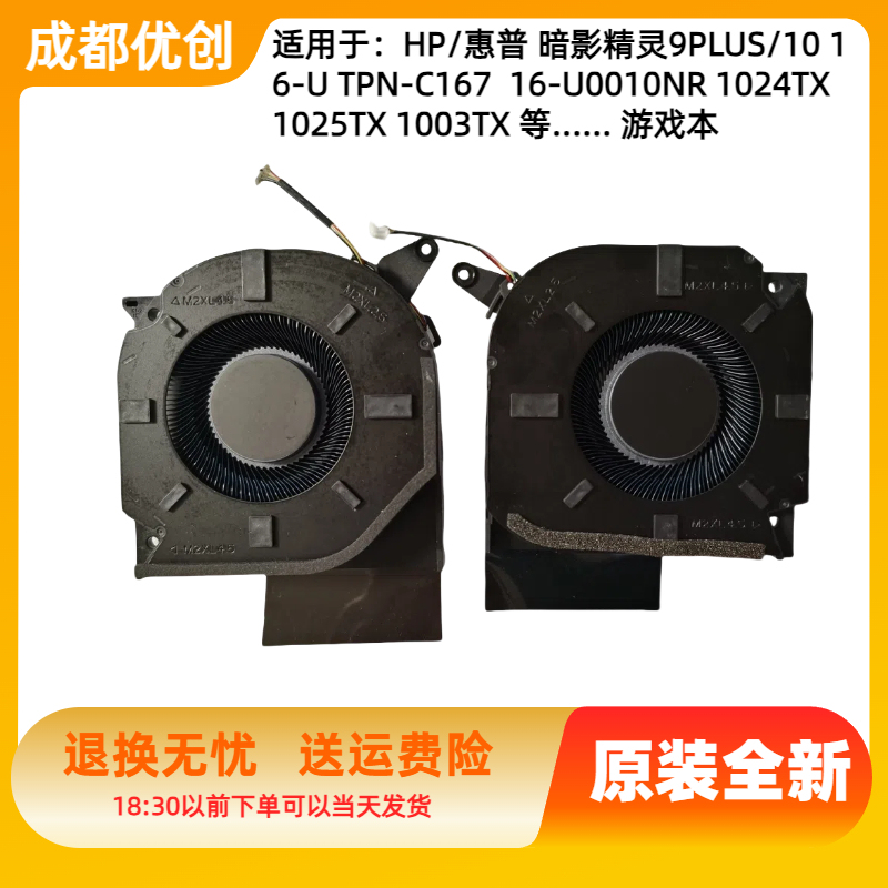 Suitable for Hp Shadow Elf 9Plus 16-U Tpn-C167 Cooling Fan N44737-001