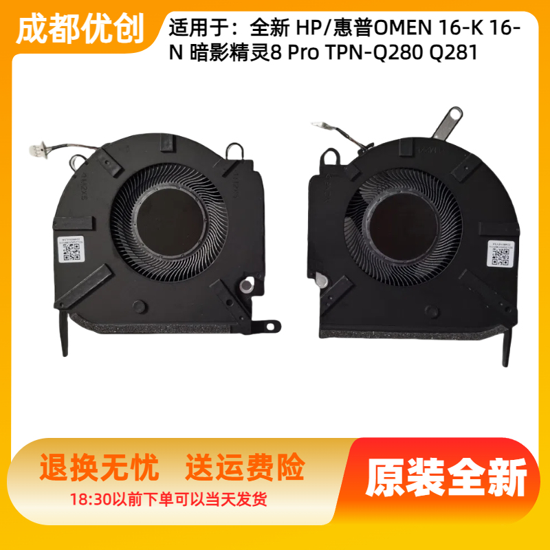 Suitable for the New Hp Omen 16-K 16-N Shadow Elf 8 Pro Tpn-Q280 Q281 Fan