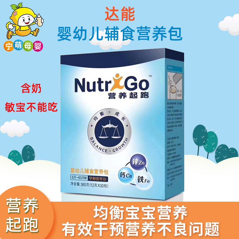 Ningmeng mother and baby Danone nutrition start infant non-staple food nutrition package non-staple food nutritional supplements