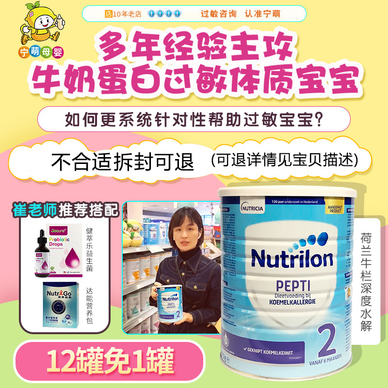 Dutch cow bar deep hydrolysis pepti2 section allergy deep hydrolysis of children's formula Ningmeng mother and baby