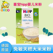 Germany Xibao hippp 4 months baby food supplement baby rice flour rice paste organic rice food supplement rice flour 200g