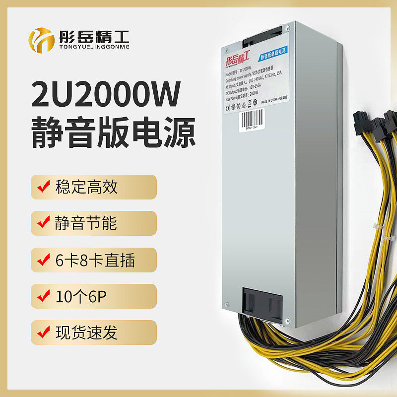 Tong Yue Seiko 2u2000w1800w mute single-way power supply 8-card direct insertion platform 2060s 3060it graphics card