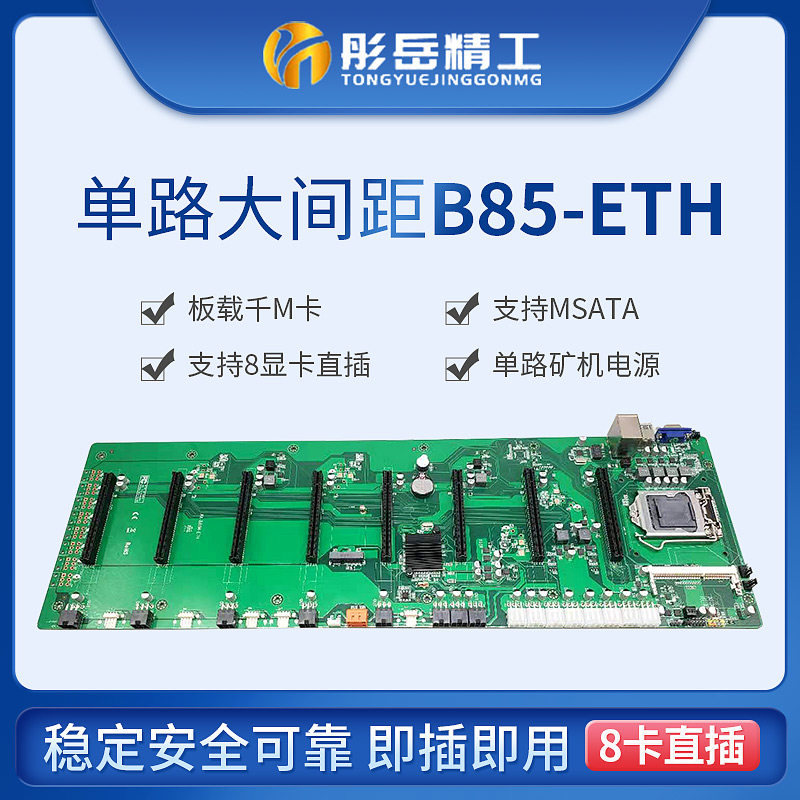 Brand new cobrain B75 B85 847 Main board 8-card motherboard platform 1600s graphics card HM65 distance