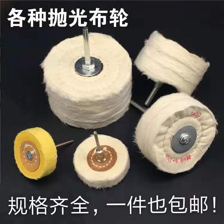 Hand tear cotton white cloth wheel mirror polishing wheel woodworking metal stainless steel jewelry jade polishing wheel