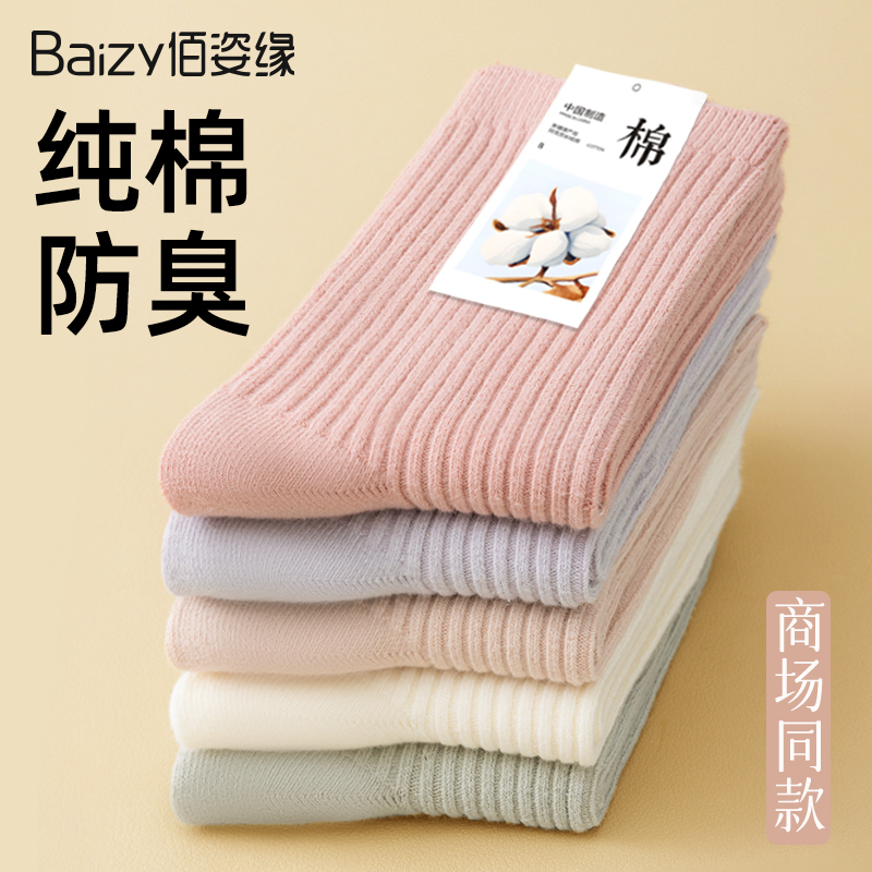 靴下 レディース 純綿 ミドルチューブソックス 春秋スタイル 100%本物 2025新型 暑い夏 綿 消臭 閉じ込めソックス