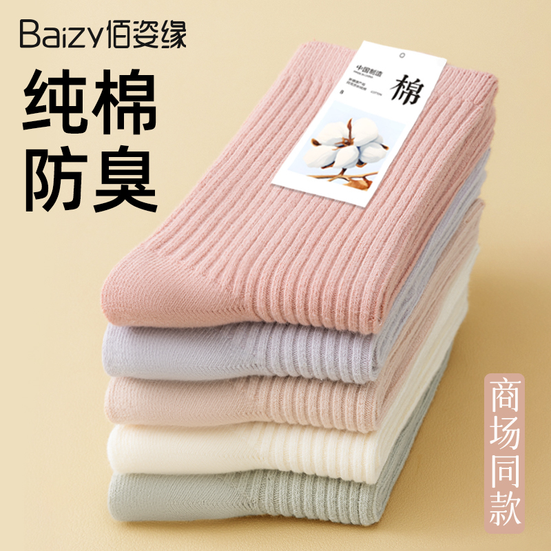 Women's Mid-Calf Socks, Pure Cotton, 2026 New Popular Style, Autumn and Winter Xinjiang Cotton, Odor-Resistant, Spring and Autumn Style, Women's Slouch Socks