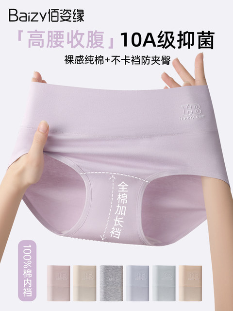 Underwear women's pure cotton 7a grade antibacterial extended crotch autumn and winter high waist belly control cotton breathable briefs 2025 new style
