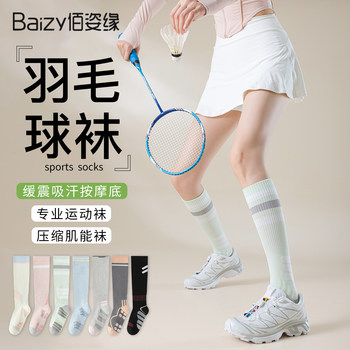 Compression Sports Socks for Women, Strong Pressure Calf Socks, Badminton Socks, Fitness Running Cycling Towel Bottom Non-Slip Long Socks