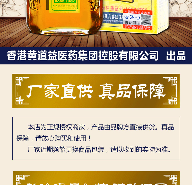 香港黄道益授权 道益创 活络油 50ml 跌打损伤舒经活络 图2