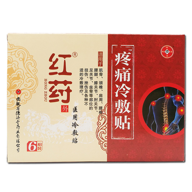 红药疼痛冷敷贴膏肩周炎正品颈椎理疗贴关节颈肩腰腿痛扭伤药膏贴