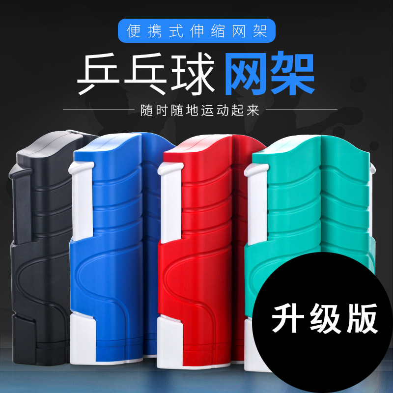 Table tennis net rack universal web folding telescopic portable home indoor outdoor net sub-soldier ping-pong table net rack stop net