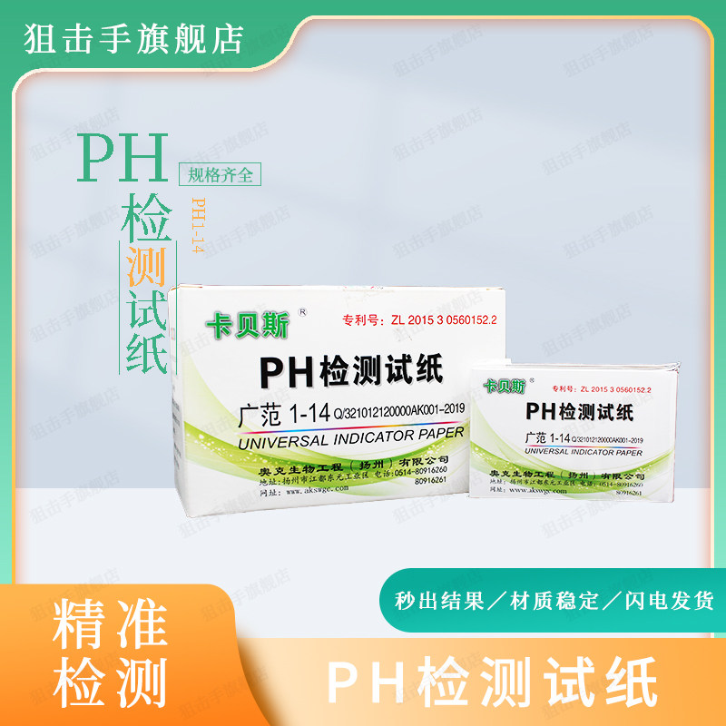 ph试纸 酸碱度试纸 化妆品检测试纸 PH1-14广泛试纸检测纸