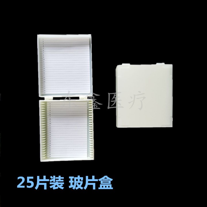 载玻片盒 5片 25片 50片 100片切片盒 病理切片盒ABS材质加厚