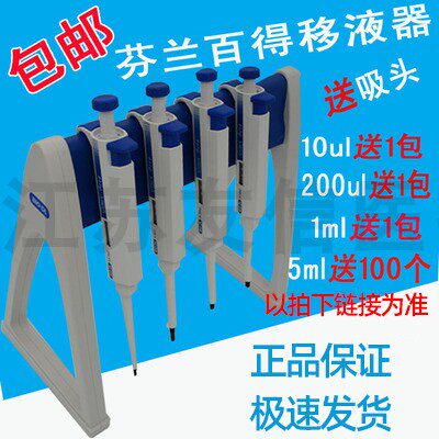 百得移液器单道连续可调 移液枪加液枪 芬兰加液器取样枪