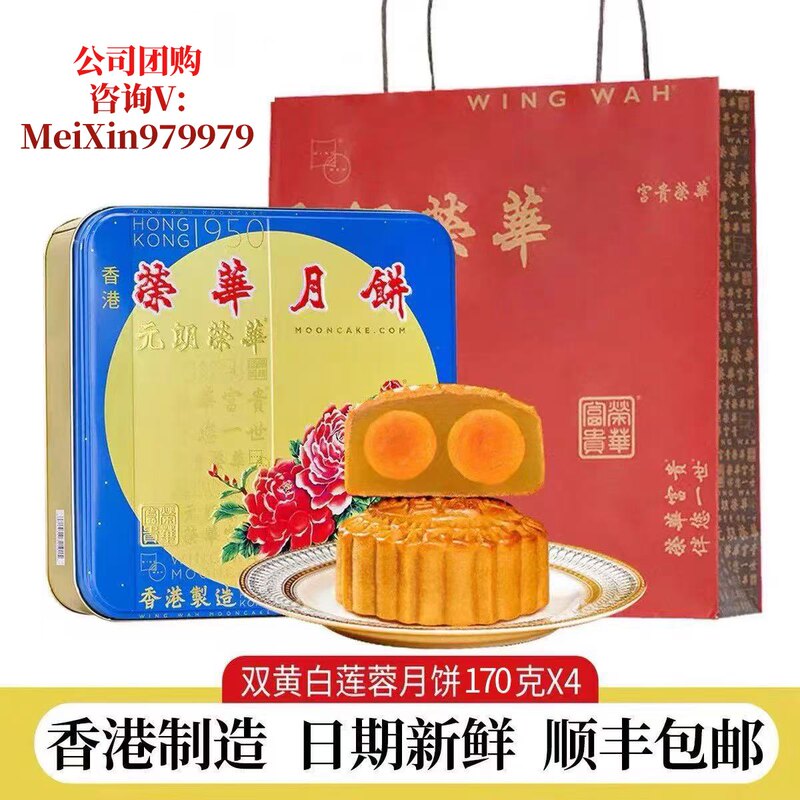 Hong Kong Authentic Wing Wah Luxury Mooncakes Double Yolk White Lotus Paste Mooncakes 740g Gift Box for Mid-Autumn Festival Gift with Free Shipping Via Sf Express Hong Kong Authentic Wing Wah Luxury Mooncakes Double Yolk White Lotus Paste Mooncakes 740g Gift Box for Mid-Autumn Festival Gift with Free Shipping Via Sf Express
