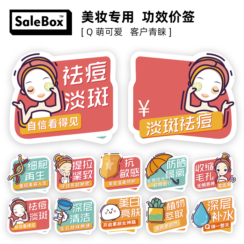 Efficacy price tag Price tag tag jump card cute explosion sticker pop advertising paper cosmetics beauty shop