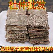 中药材杜仲500克张家界杜仲皮泡酒泡茶料可打杜仲粉