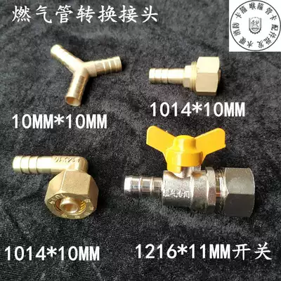 1014 1216 Gas nozzle Gas pipe gas joint conversion aluminum-plastic pipe Pagoda gas valve switch