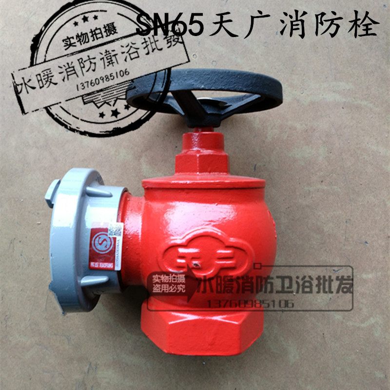 SN50SN652 5 inch Tian Guang Quan Nan Min Shan Liumei Min Mei Jinyuan brand fire hydrant indoor fire hydrant valve