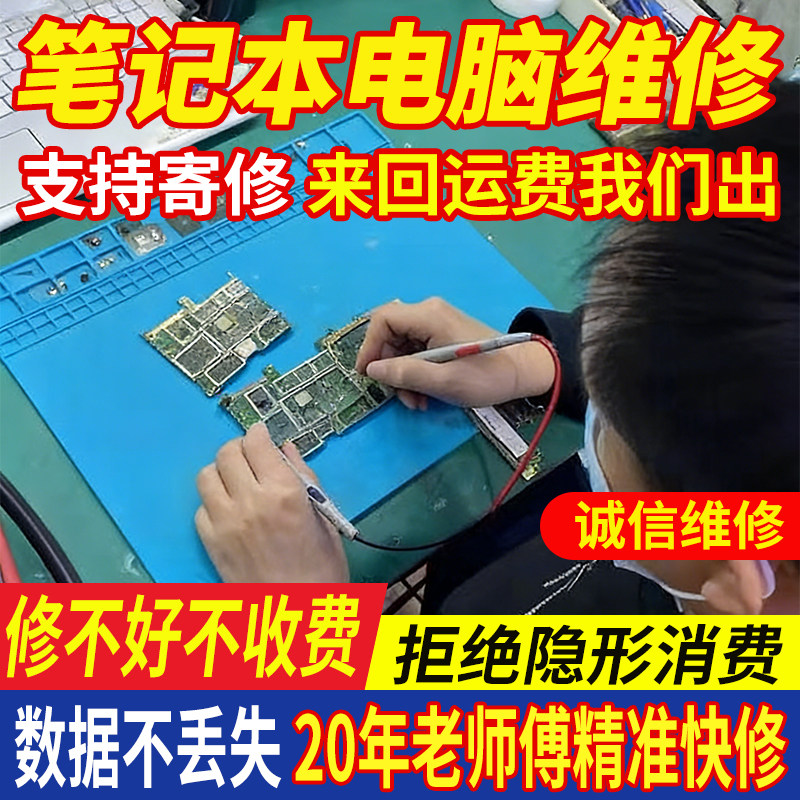 笔记本电脑维修老师傅的LOGO