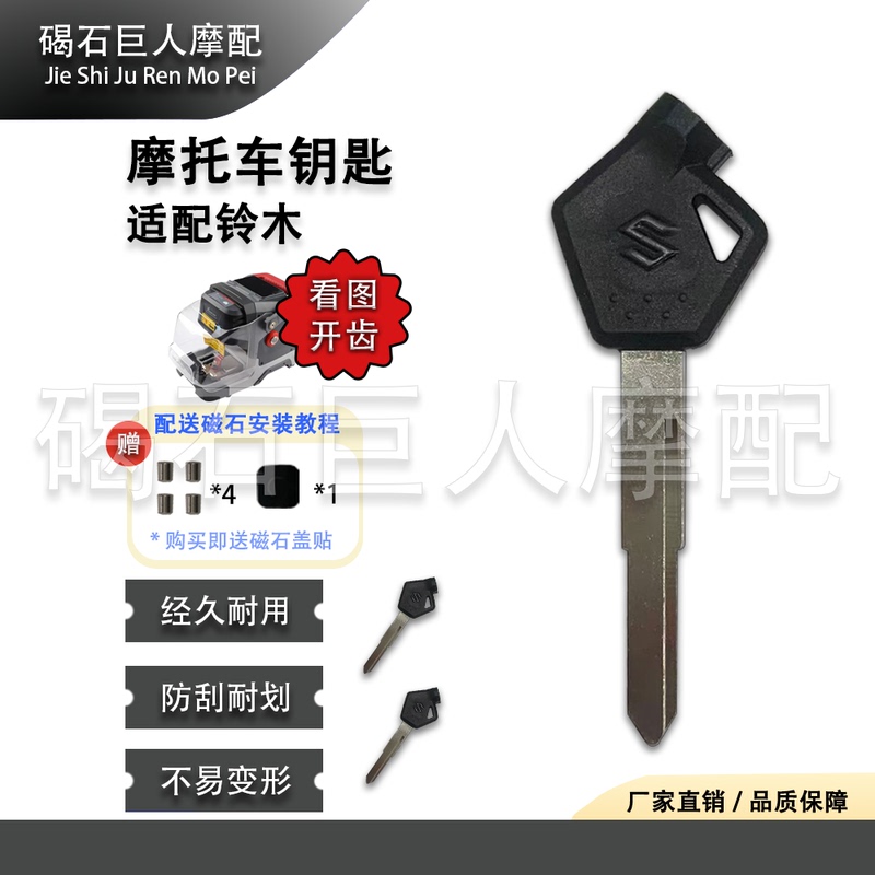 Qingqi Motorcycle Lezhi Key Qs110T Key Suzuki Uu125T-2 Youyou Uy125T Lizhi Key Embryo