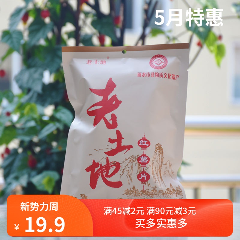 100g 3 bags Jinyun old land sweet potato chips Sweet potato chips Sweet potato dried sweet potato chips Crispy specialty snacks snacks