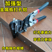 New advertisement luminous character stainless steel punching pliers reinforced manual punching pliers ceiling keel aluminium punching pliers