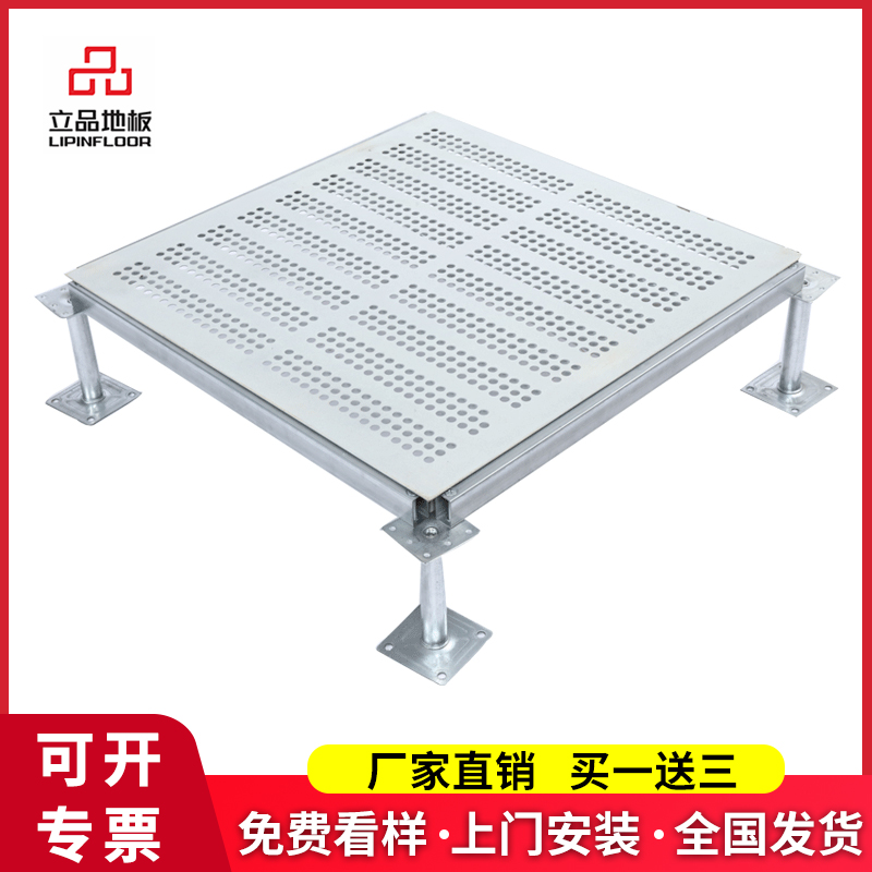 Lipin all-steel overhead ventilation anti-static floor perforated machine room 100-level dust-free workshop floor honeycomb grille