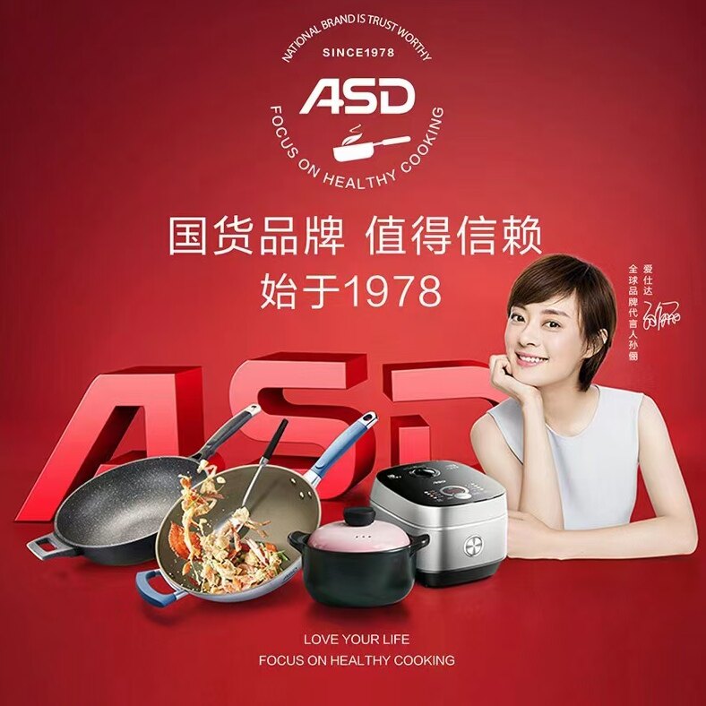 爱 仕 达 厨具家居店