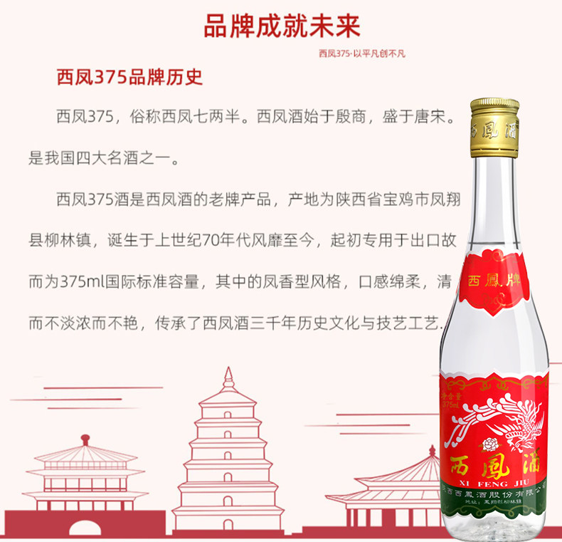 西凤 45度 七两半凤香型口粮酒 375ml*2瓶 16年份酒 图7