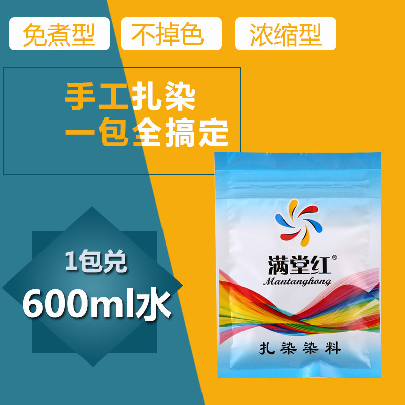 Tie-dye dye Children's handmade diy tools Pigment Student dyeing material package Environmental protection hair dye Cold water cook-free