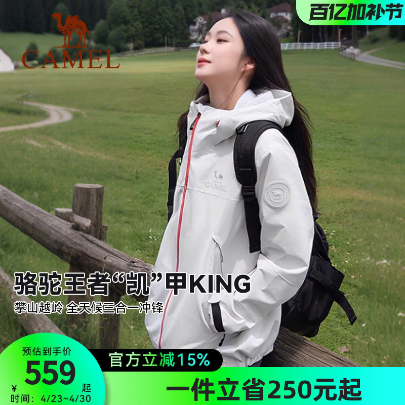 Same Style as Wang Junkai | Camel King Armor King 3-in-1 Jacket for Women New Outdoor Waterproof Jacket for Men