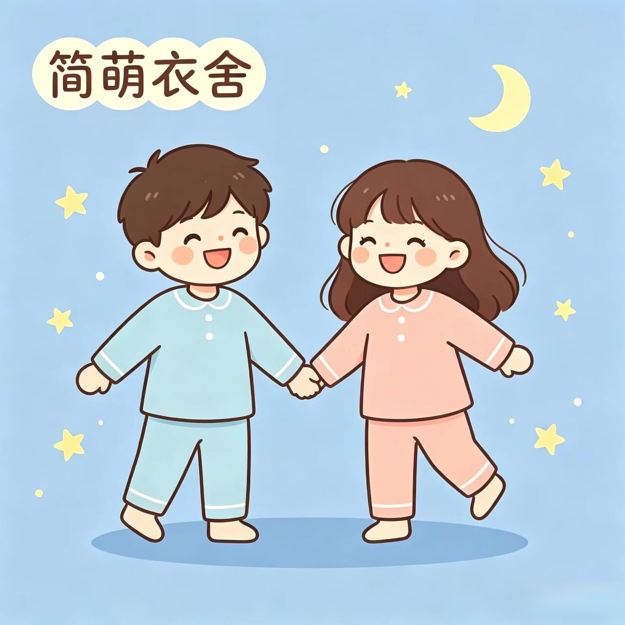 简萌衣舍