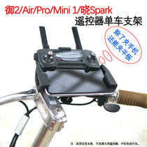 Suitable for DJI Mavic 2 Mini SE Pro Air Xiao Spark remote control bicycle bracket bicycle clamp