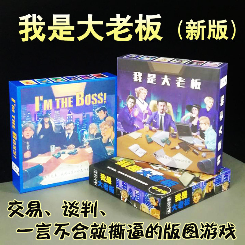 I'm the big boss table tour Im the bosscommercial war talks to trade the Chinese family card map game