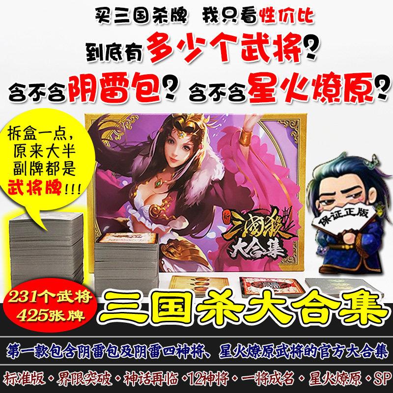 The 10th anniversary of the Three Kingdoms killing all military generals board game card full set of standard edition limit SP one will become famous genuine collection