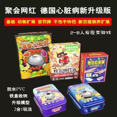 German heart disease board game PVC waterproof luxury iron box with punishment double expansion big bell children's educational toy