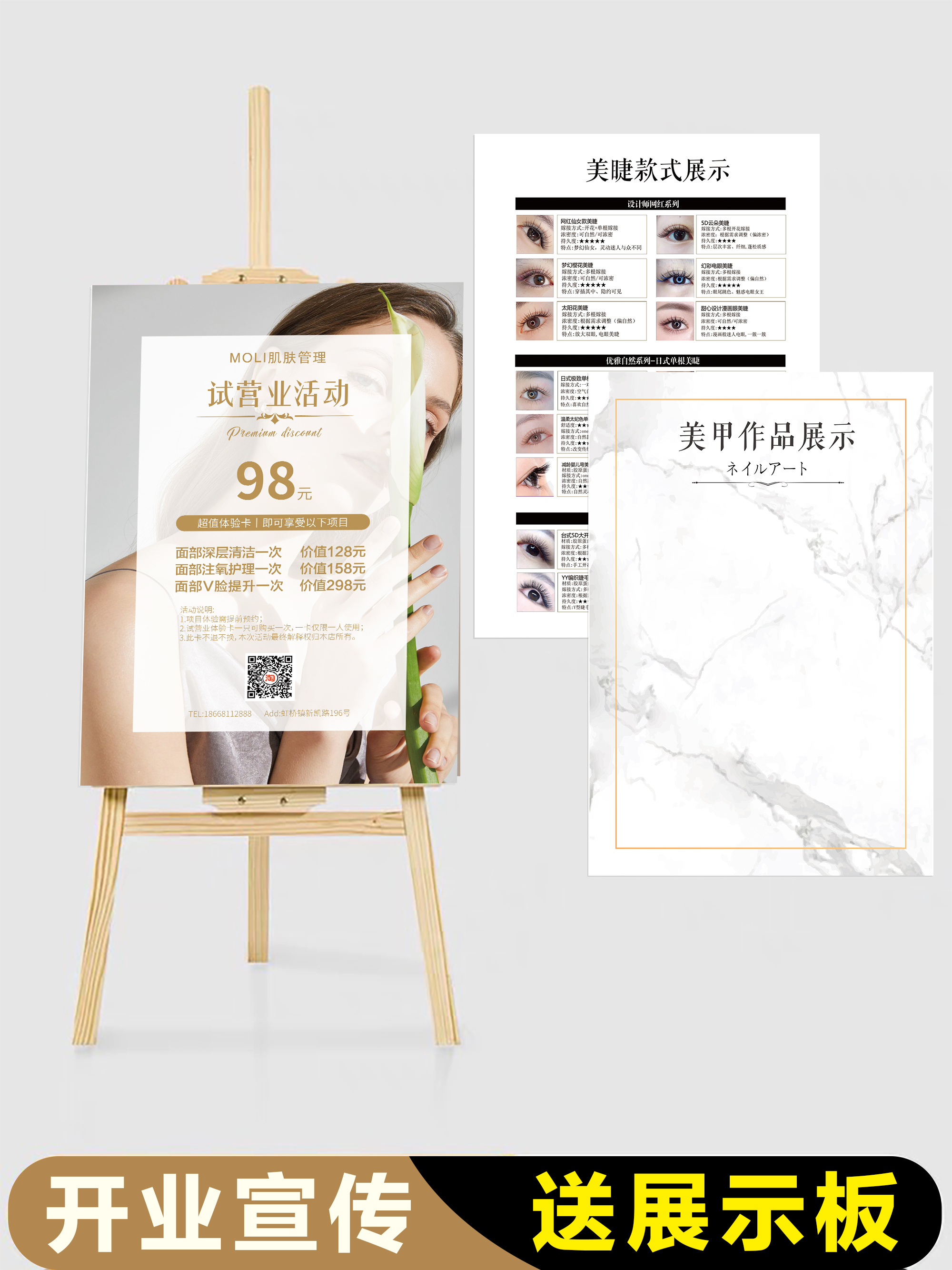 Beauty Beauty Nail beauty Mascara Opening Experience Events Exhibition Poster Price List Price List Advertising Show Shelf