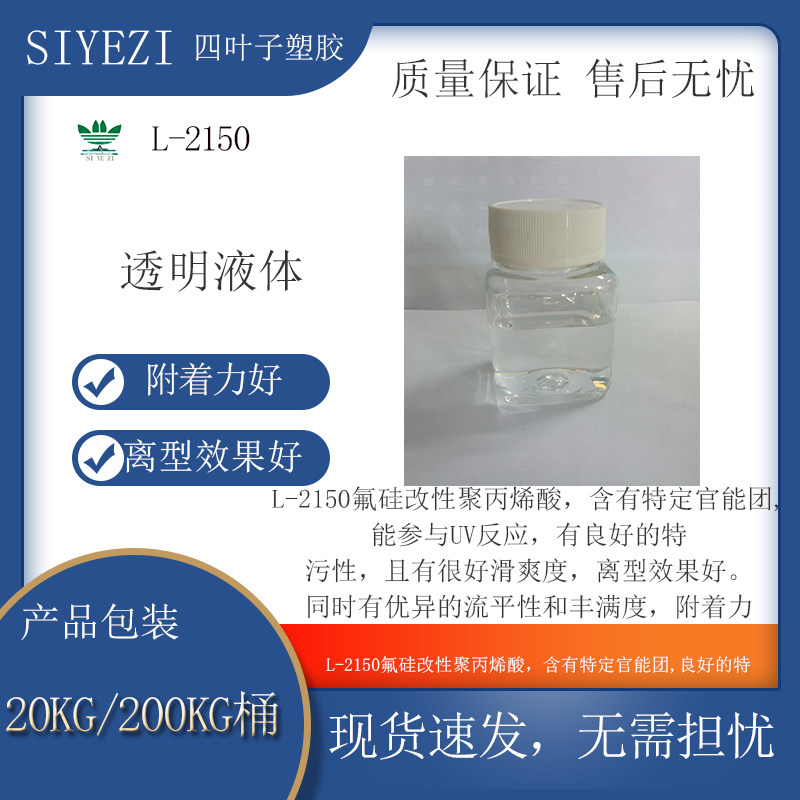 2150氟硅改性聚丙烯酸离型UV树脂流动性丰满度附着性好功能树脂