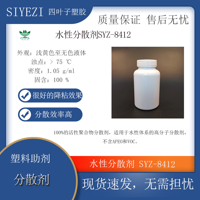 水性分散剂SYZ-8412很好的降粘效果可制备高浓度色浆水性分散剂