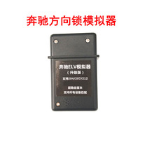 Benz ELV simulator W204 207212 directional lock repair replacement platform harness supports all devices