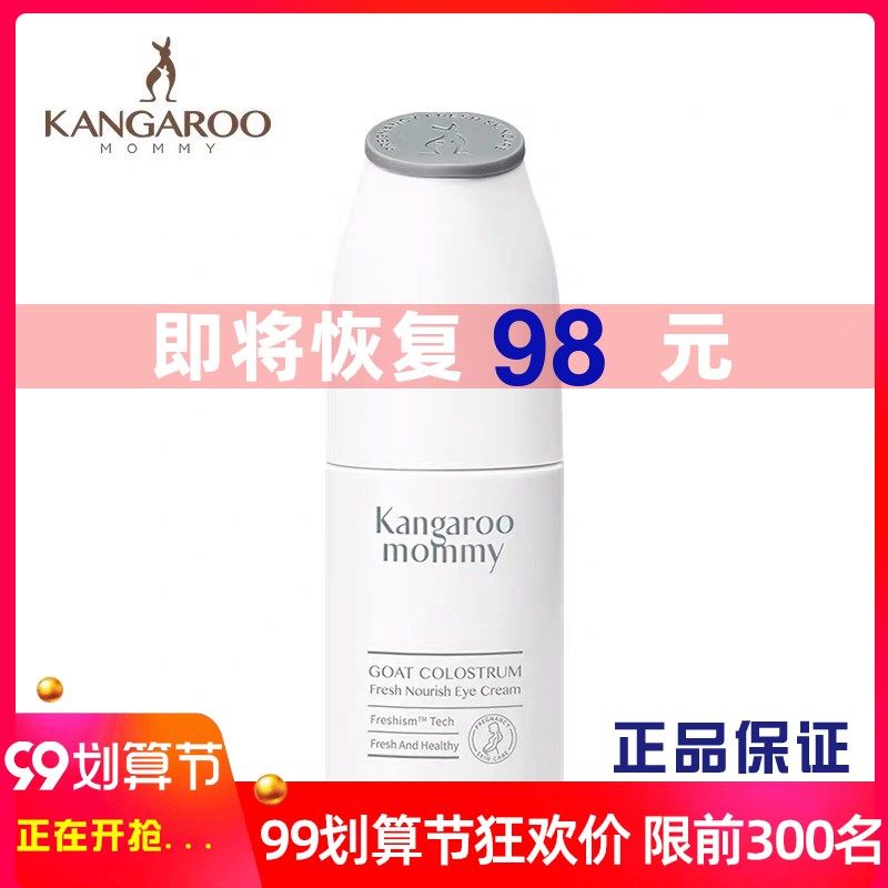 Kangaroo mother sheep colostrum moisturizing eye cream moisturizing nourishing bright eyes glowing skin care products eye essence